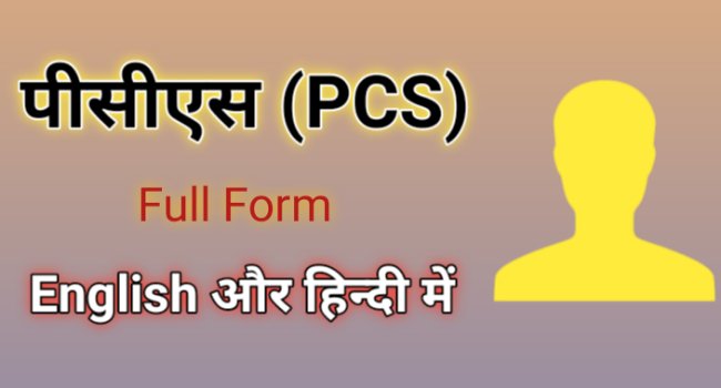 pcs full form