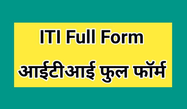 Iti full form in hindi