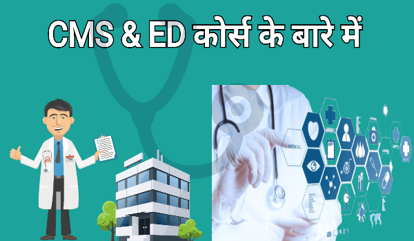 cms & ed course