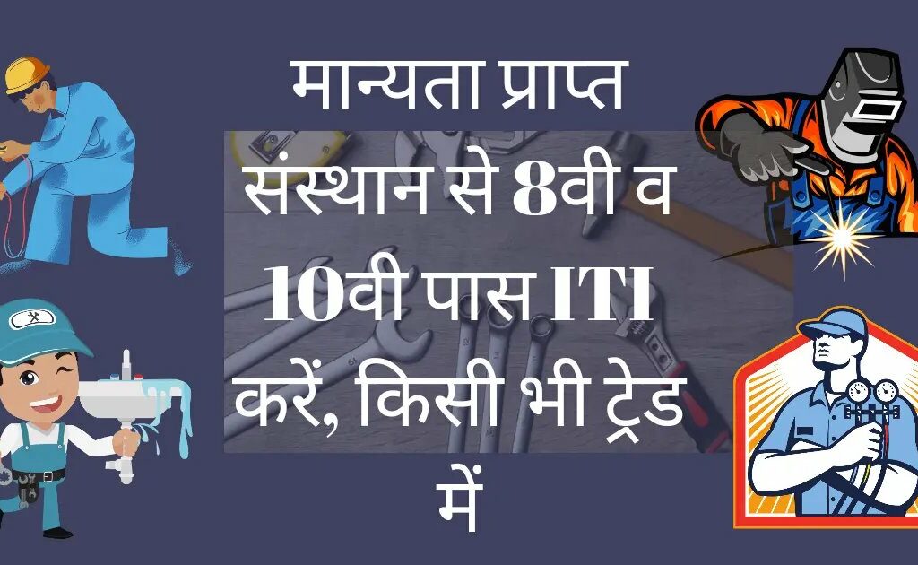 iti online admission