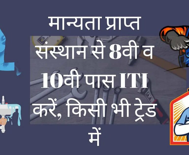 iti online admission