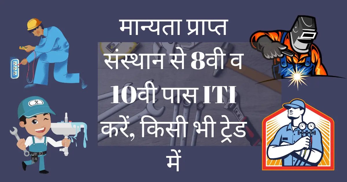 iti online admission