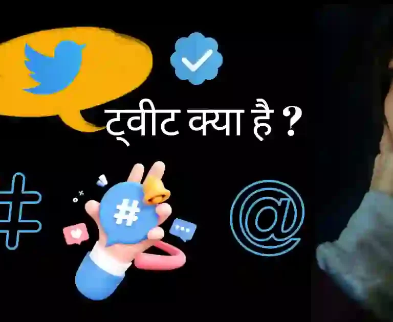 tweet kya hai