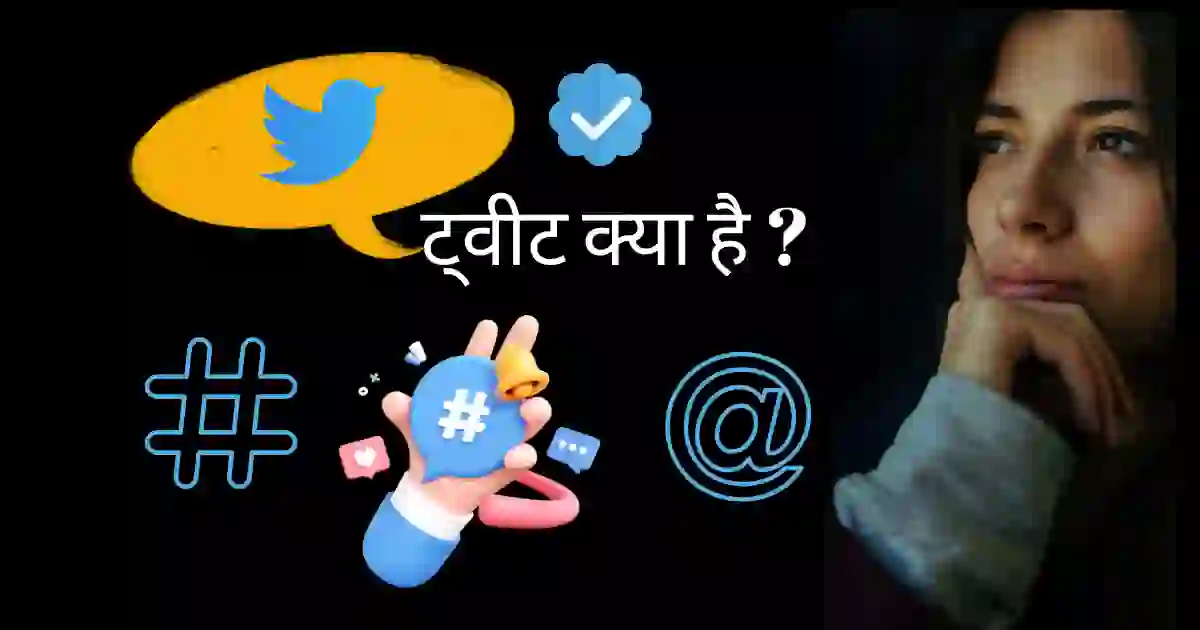 tweet kya hai