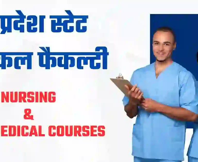 Uttar Pradesh State Medical Faculty