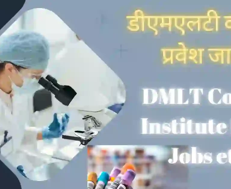 DMLT Course Institute Fee's Jobs