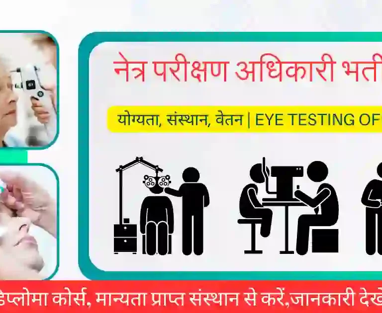 Eye Testing officer