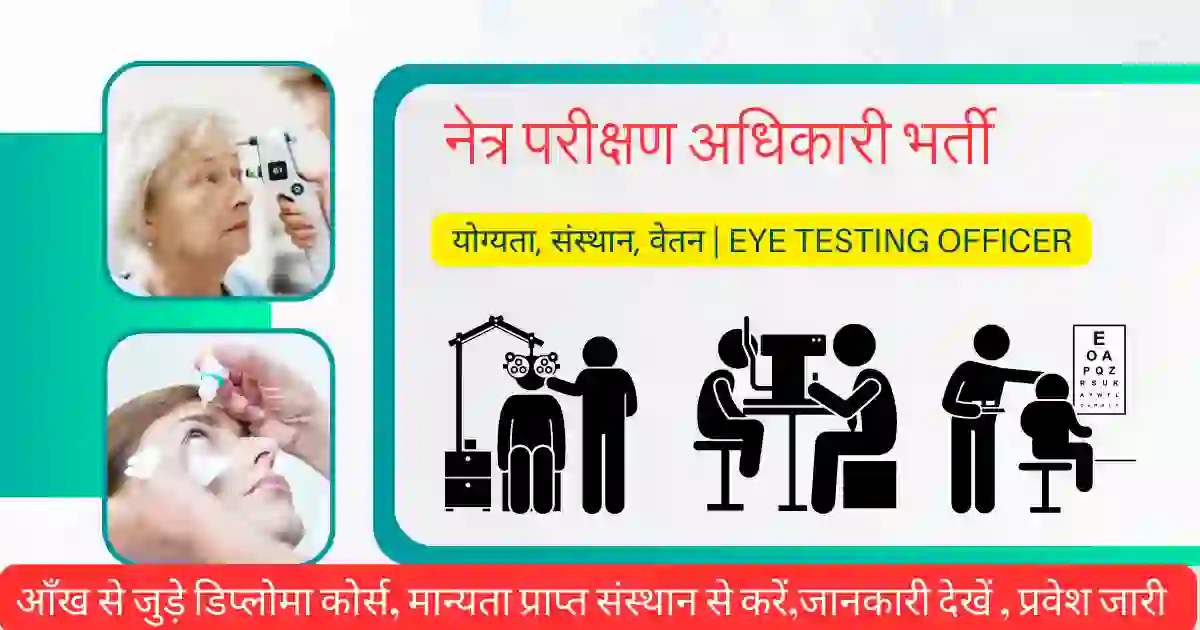 Eye Testing officer