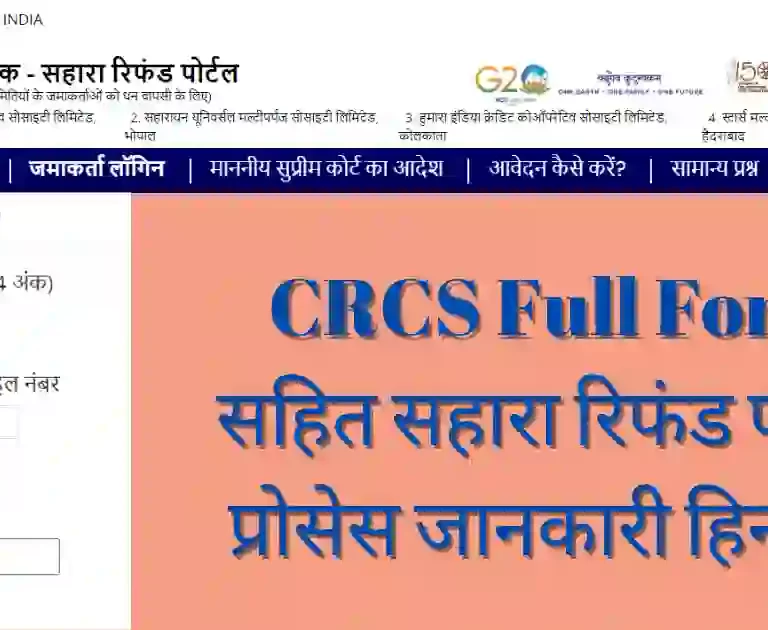 crcs full form