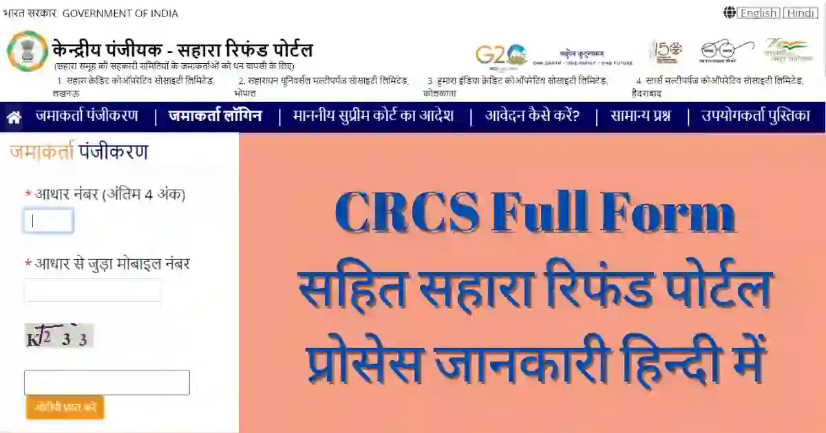 crcs full form