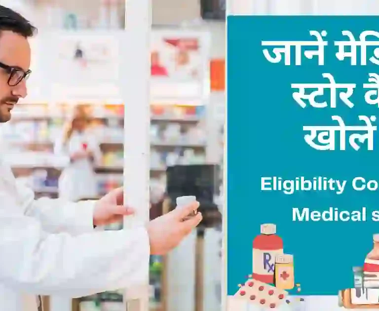 Medical store Kaise khole