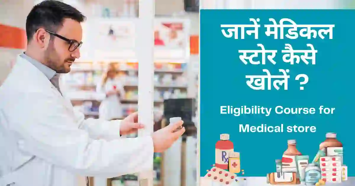 Medical store Kaise khole