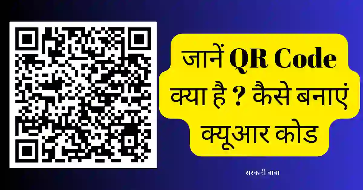 qr code kaisye banaye