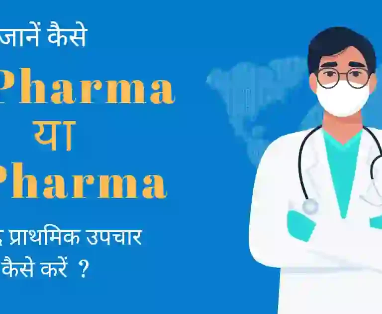 cms ed course best option after d.pharma