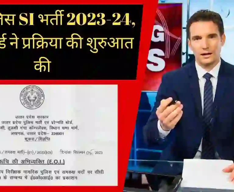 up police si bharti 2023-24