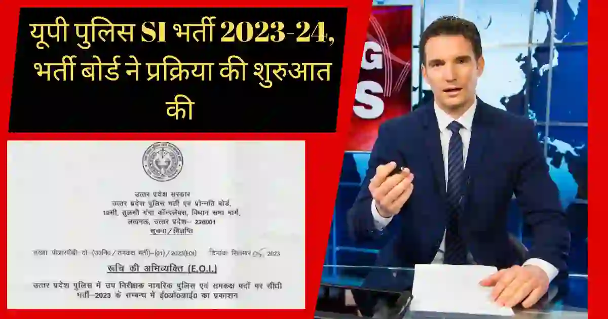 up police si bharti 2023-24